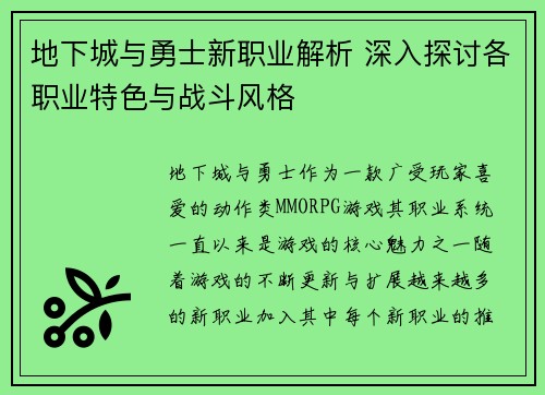 地下城与勇士新职业解析 深入探讨各职业特色与战斗风格